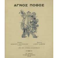 Ενδεικτική φωτογραφία τεκμηρίου