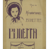 Ενδεικτική φωτογραφία τεκμηρίου