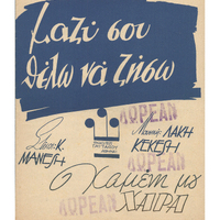 Ενδεικτική φωτογραφία τεκμηρίου