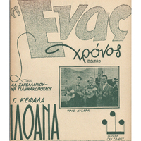 Ενδεικτική φωτογραφία τεκμηρίου