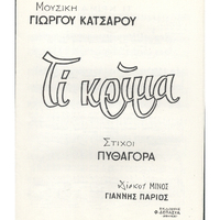 Ενδεικτική φωτογραφία τεκμηρίου