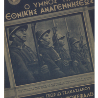 Ενδεικτική φωτογραφία τεκμηρίου