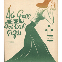 Ενδεικτική φωτογραφία τεκμηρίου