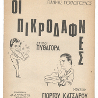 Ενδεικτική φωτογραφία τεκμηρίου