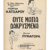 Ενδεικτική φωτογραφία τεκμηρίου