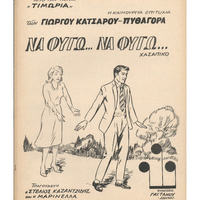 Ενδεικτική φωτογραφία τεκμηρίου