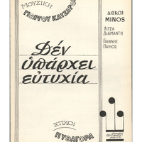 Ενδεικτική φωτογραφία τεκμηρίου