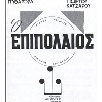 Ενδεικτική φωτογραφία τεκμηρίου