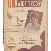 Ενδεικτική φωτογραφία τεκμηρίου