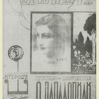 Ενδεικτική φωτογραφία τεκμηρίου