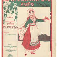 Ενδεικτική φωτογραφία τεκμηρίου