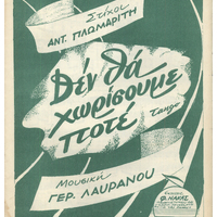 Ενδεικτική φωτογραφία τεκμηρίου