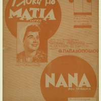 Ενδεικτική φωτογραφία τεκμηρίου