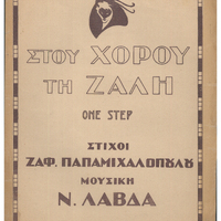 Ενδεικτική φωτογραφία τεκμηρίου