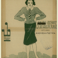 Ενδεικτική φωτογραφία τεκμηρίου