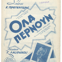 Ενδεικτική φωτογραφία τεκμηρίου