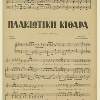 Ενδεικτική φωτογραφία τεκμηρίου