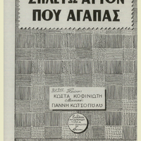 Ενδεικτική φωτογραφία τεκμηρίου