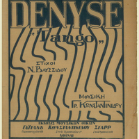 Ενδεικτική φωτογραφία τεκμηρίου