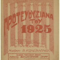 Ενδεικτική φωτογραφία τεκμηρίου