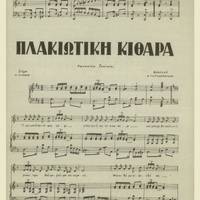 Ενδεικτική φωτογραφία τεκμηρίου