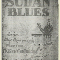 Ενδεικτική φωτογραφία τεκμηρίου