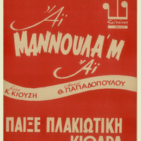 Ενδεικτική φωτογραφία τεκμηρίου