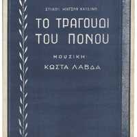 Ενδεικτική φωτογραφία τεκμηρίου