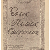 Ενδεικτική φωτογραφία τεκμηρίου