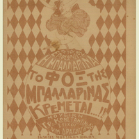 Ενδεικτική φωτογραφία τεκμηρίου