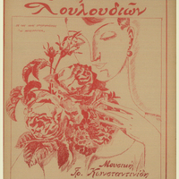 Ενδεικτική φωτογραφία τεκμηρίου