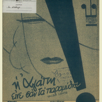 Ενδεικτική φωτογραφία τεκμηρίου