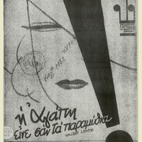 Ενδεικτική φωτογραφία τεκμηρίου