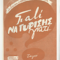 Ενδεικτική φωτογραφία τεκμηρίου