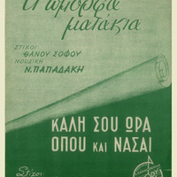 Ενδεικτική φωτογραφία τεκμηρίου