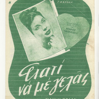 Ενδεικτική φωτογραφία τεκμηρίου