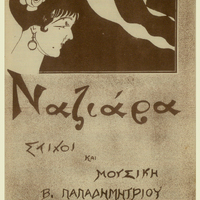 Ενδεικτική φωτογραφία τεκμηρίου