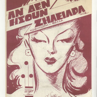 Ενδεικτική φωτογραφία τεκμηρίου