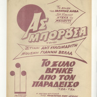 Ενδεικτική φωτογραφία τεκμηρίου