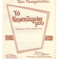 Ενδεικτική φωτογραφία τεκμηρίου