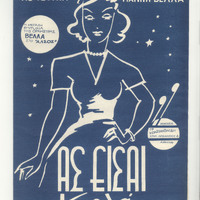 Ενδεικτική φωτογραφία τεκμηρίου