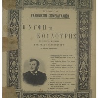 Ενδεικτική φωτογραφία τεκμηρίου