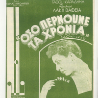 Ενδεικτική φωτογραφία τεκμηρίου