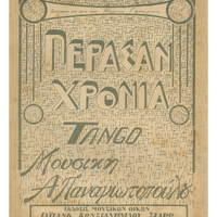 Ενδεικτική φωτογραφία τεκμηρίου