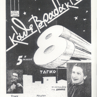 Ενδεικτική φωτογραφία τεκμηρίου