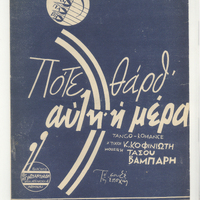 Ενδεικτική φωτογραφία τεκμηρίου