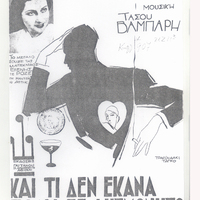 Ενδεικτική φωτογραφία τεκμηρίου