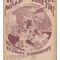 Ενδεικτική φωτογραφία τεκμηρίου