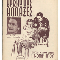 Ενδεικτική φωτογραφία τεκμηρίου