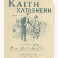 Ενδεικτική φωτογραφία τεκμηρίου